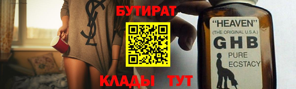 Когалым  Бутират бутандиол  Вход с VPN 
