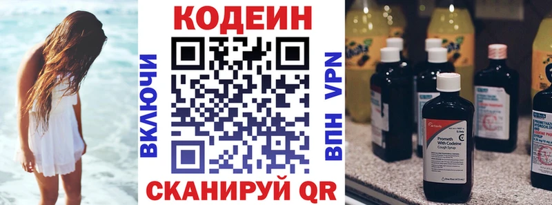 Кодеин напиток Lean (лин)  Когалым 