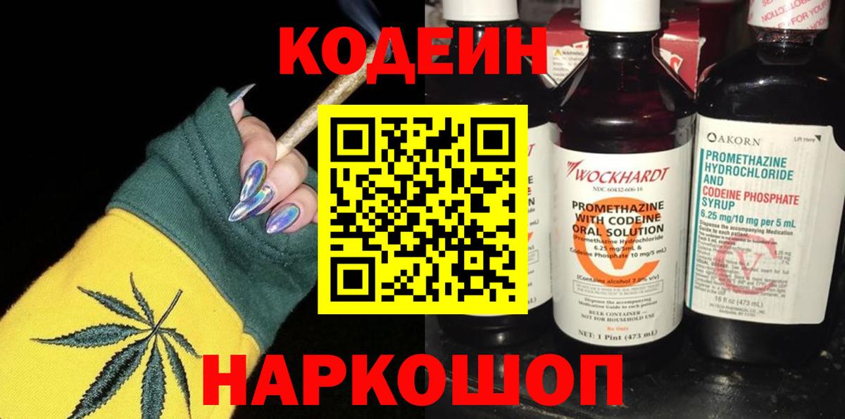 Кодеиновый сироп Lean Purple Drank  купить   Codein напиток Lean (лин)  Когалым  Вход с VPN 