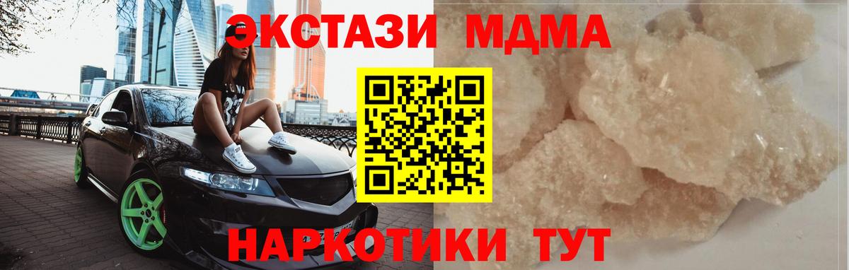 МДМА crystal  МДМА молли  Когалым  MDMA  Вход с VPN 